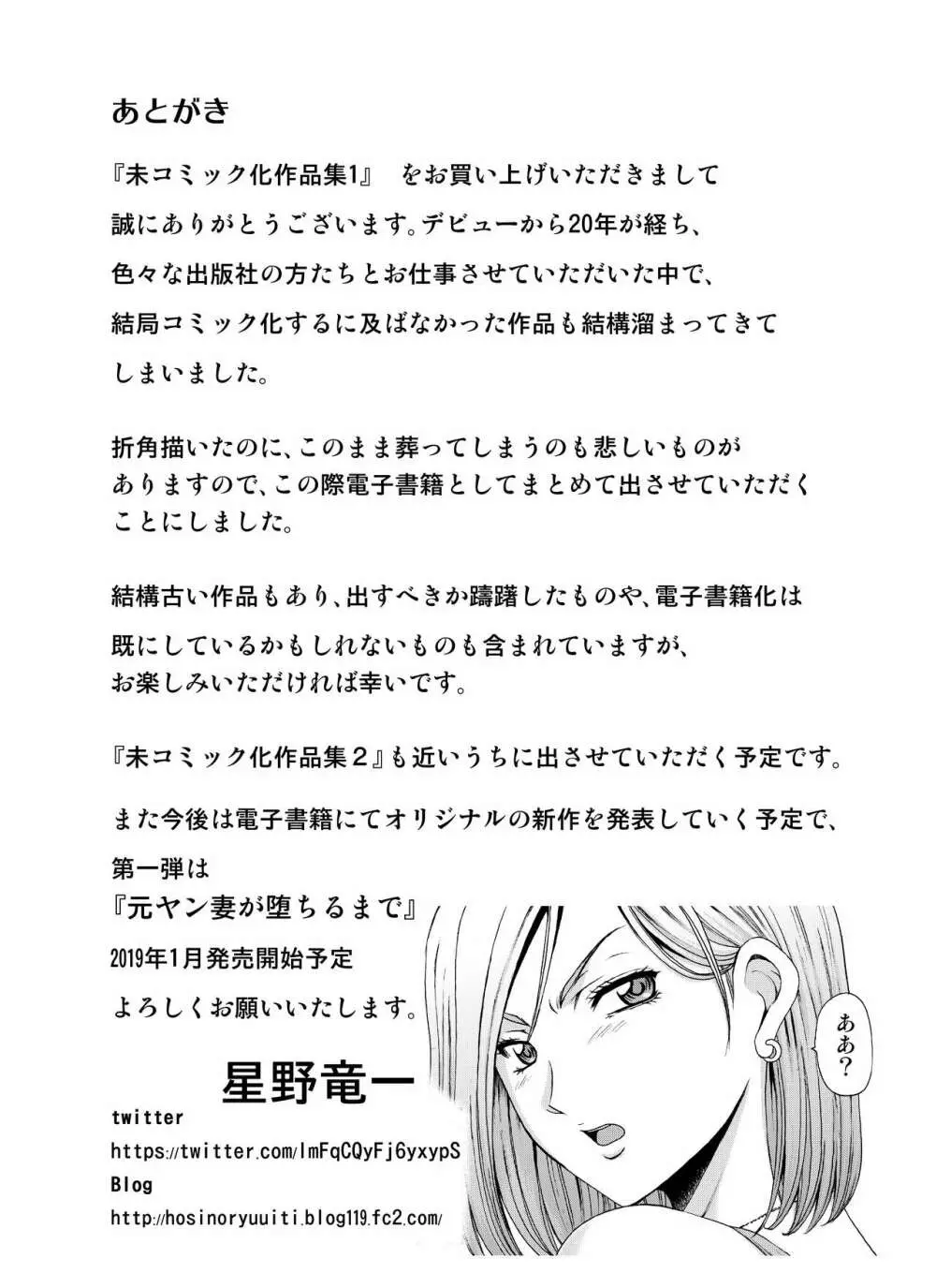 未コミック化作品集 壱 - page181