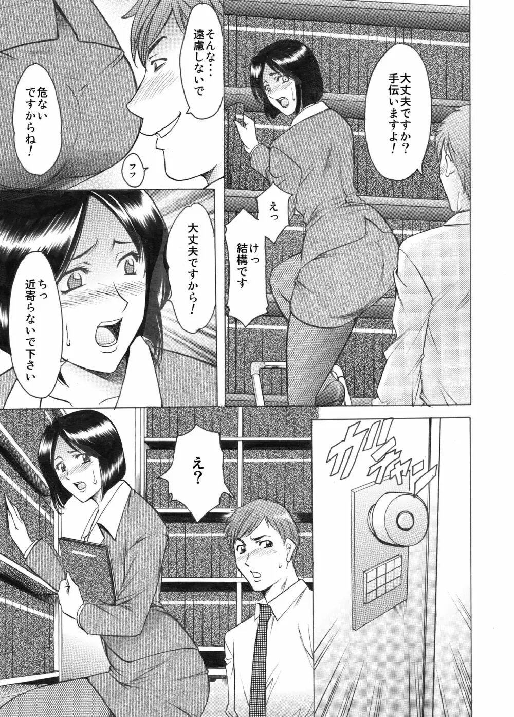 未コミック化作品集 壱 - page21