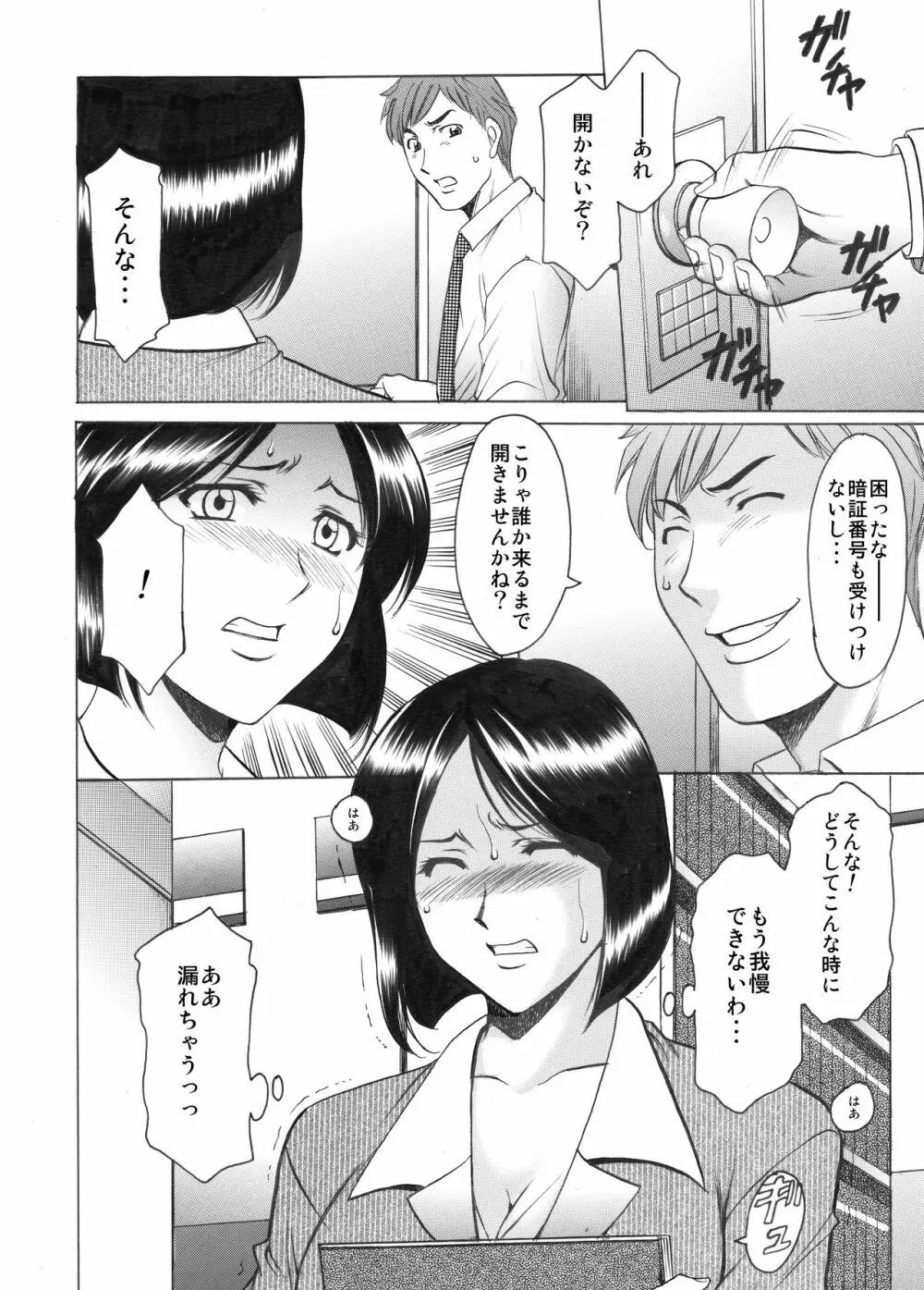 未コミック化作品集 壱 - page22