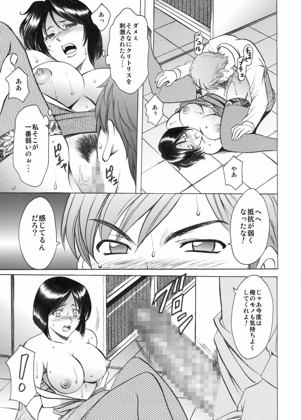 未コミック化作品集 壱 - page27