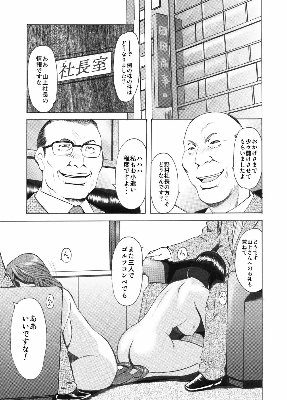 未コミック化作品集 壱 - page3