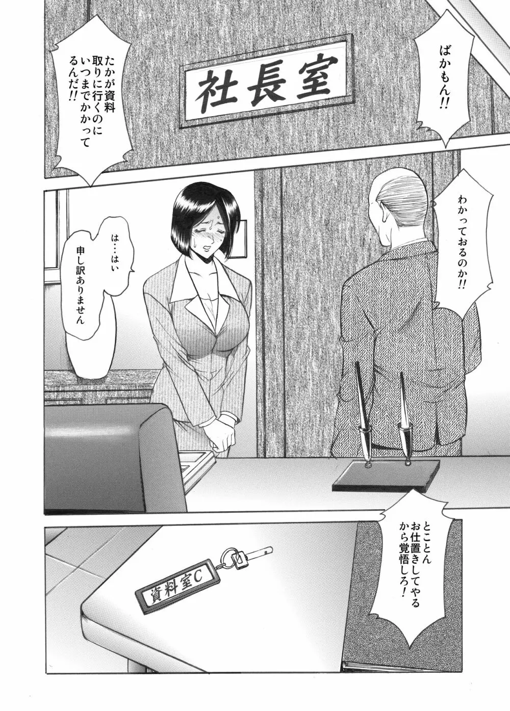 未コミック化作品集 壱 - page34