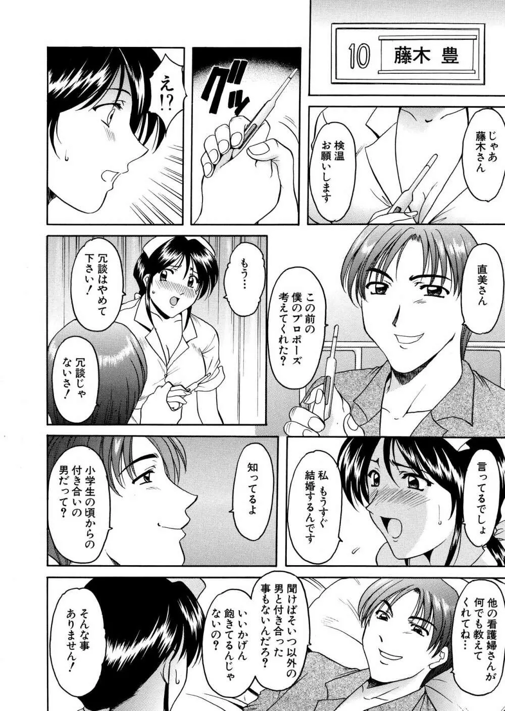未コミック化作品集 壱 - page38
