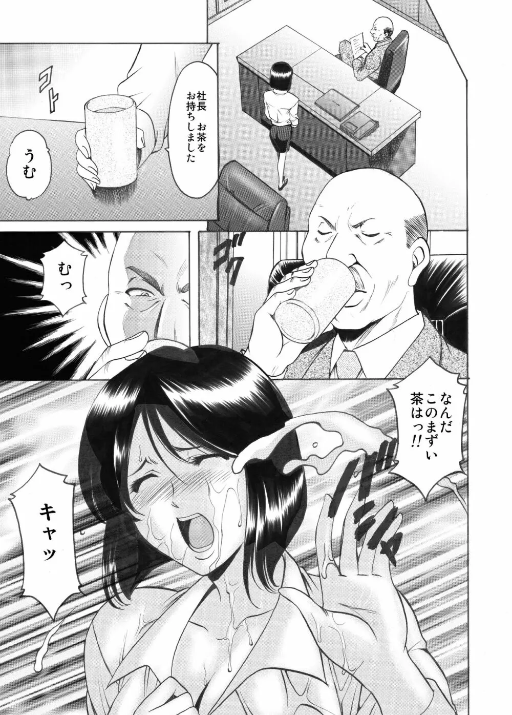 未コミック化作品集 壱 - page5