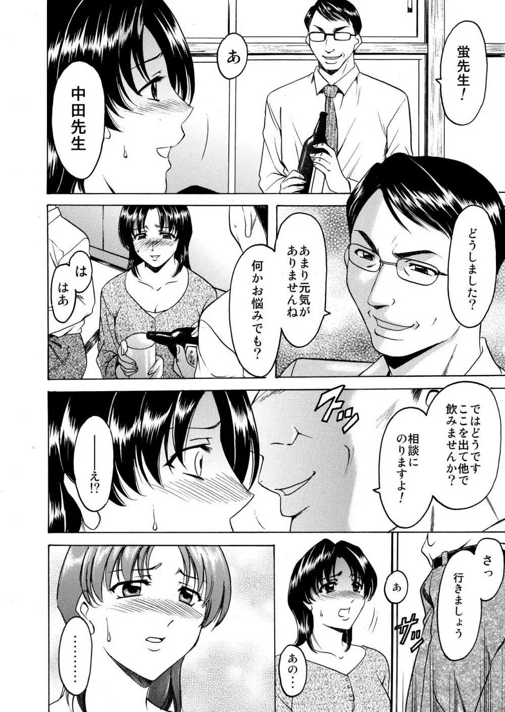 未コミック化作品集 壱 - page58