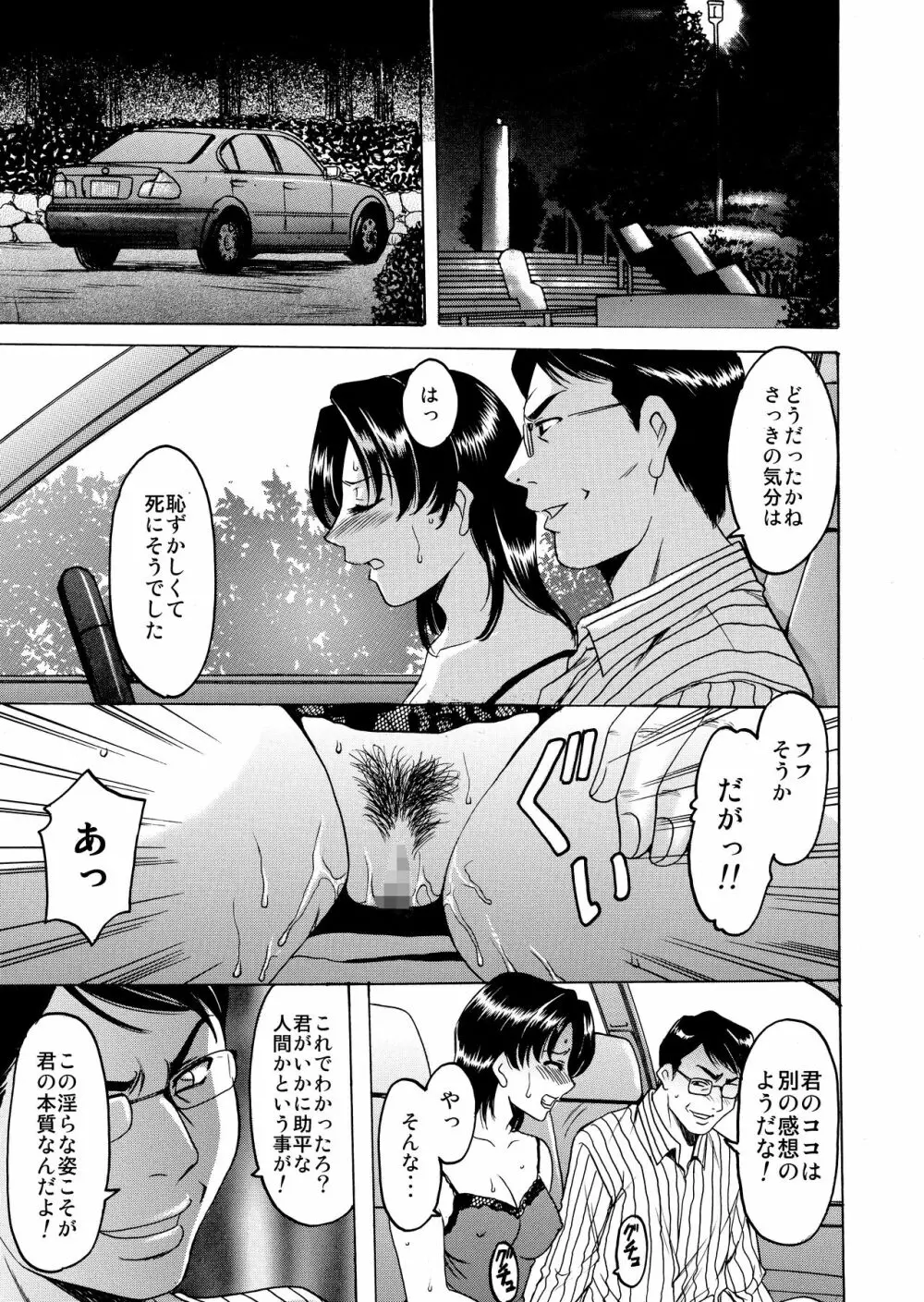 未コミック化作品集 壱 - page67