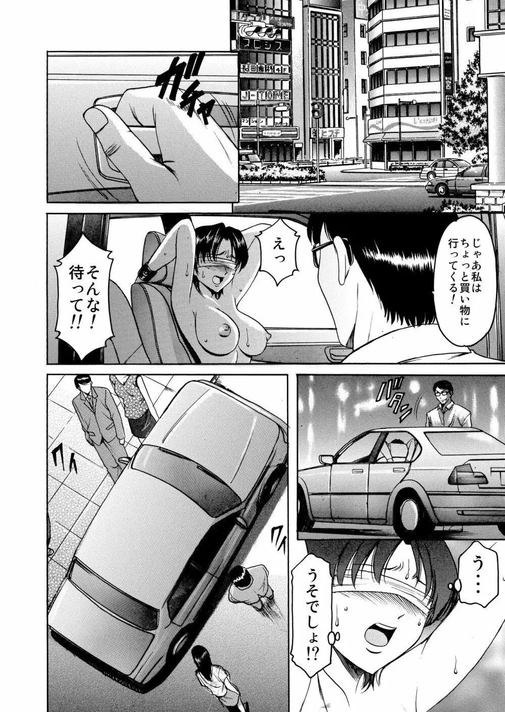 未コミック化作品集 壱 - page81