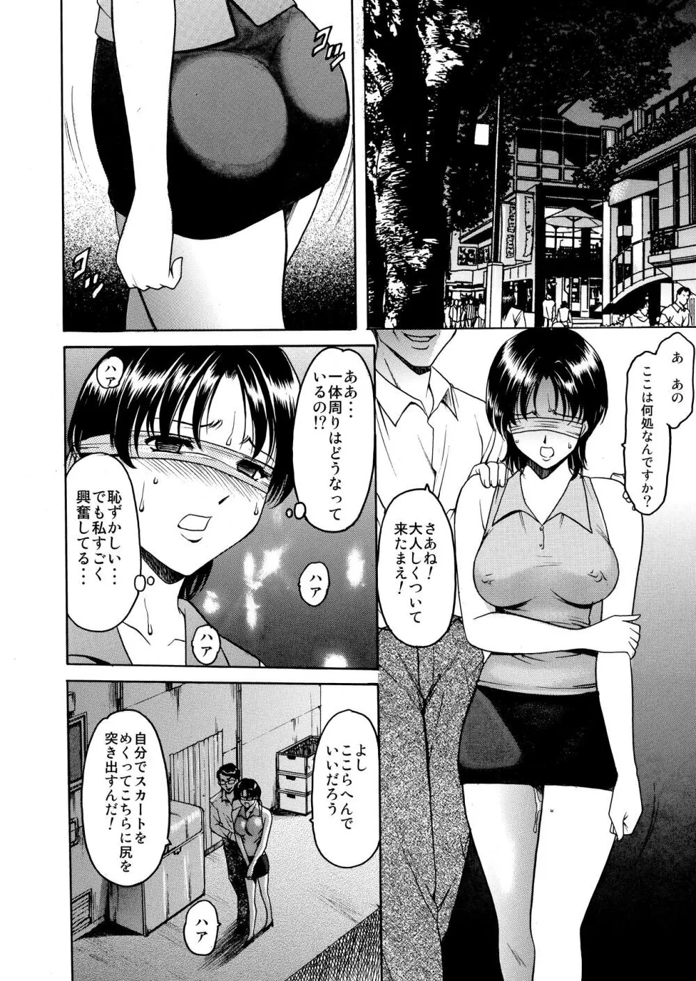 未コミック化作品集 壱 - page82