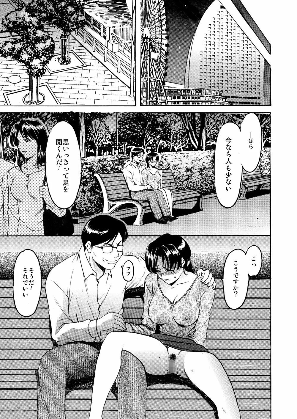 未コミック化作品集 壱 - page89