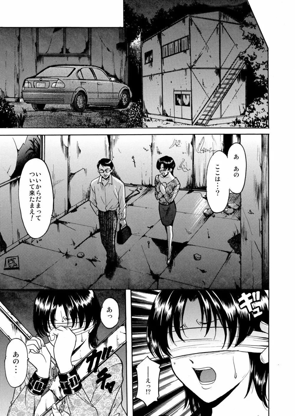未コミック化作品集 壱 - page91
