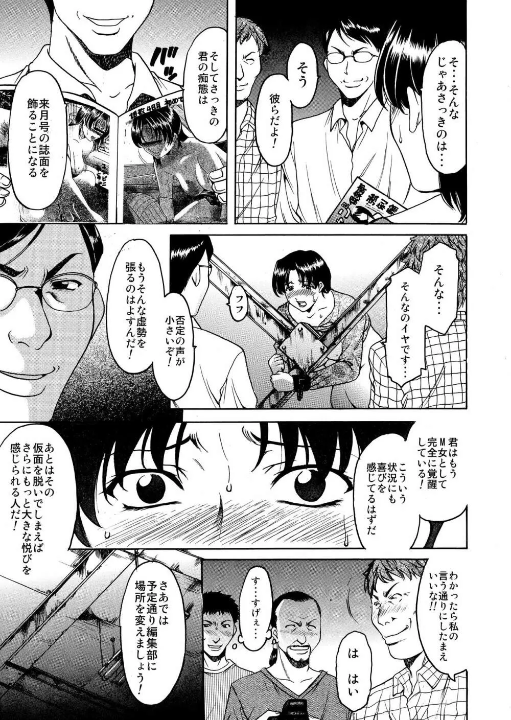 未コミック化作品集 壱 - page97