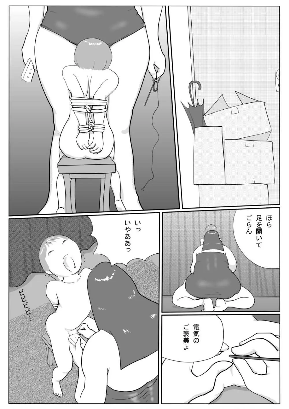 豊満彼女 アザミのショタ監禁・凌辱 - page10