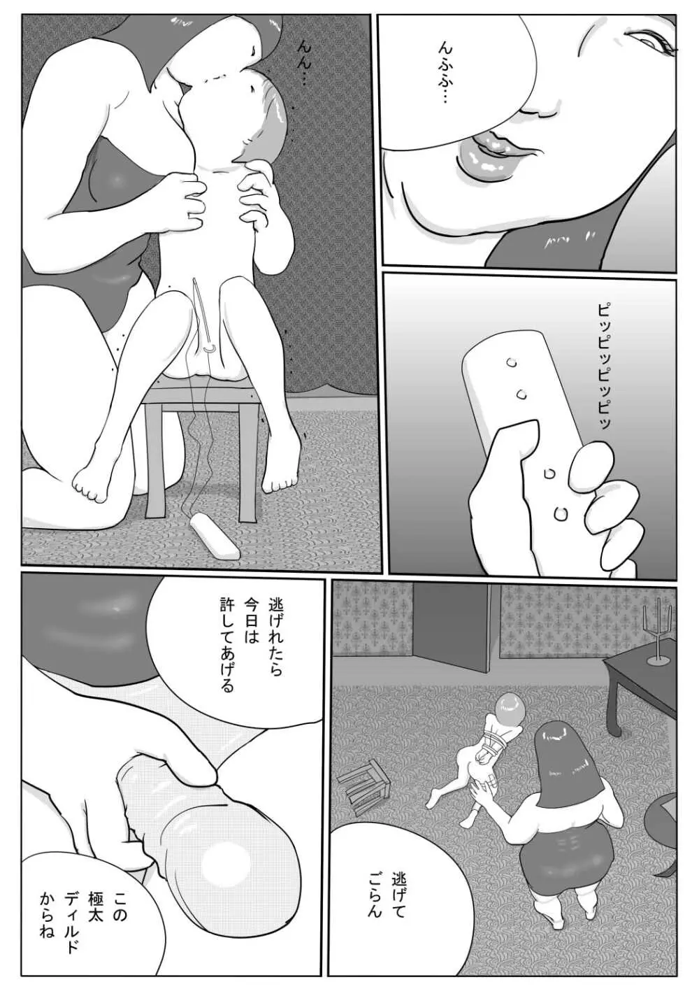 豊満彼女 アザミのショタ監禁・凌辱 - page11