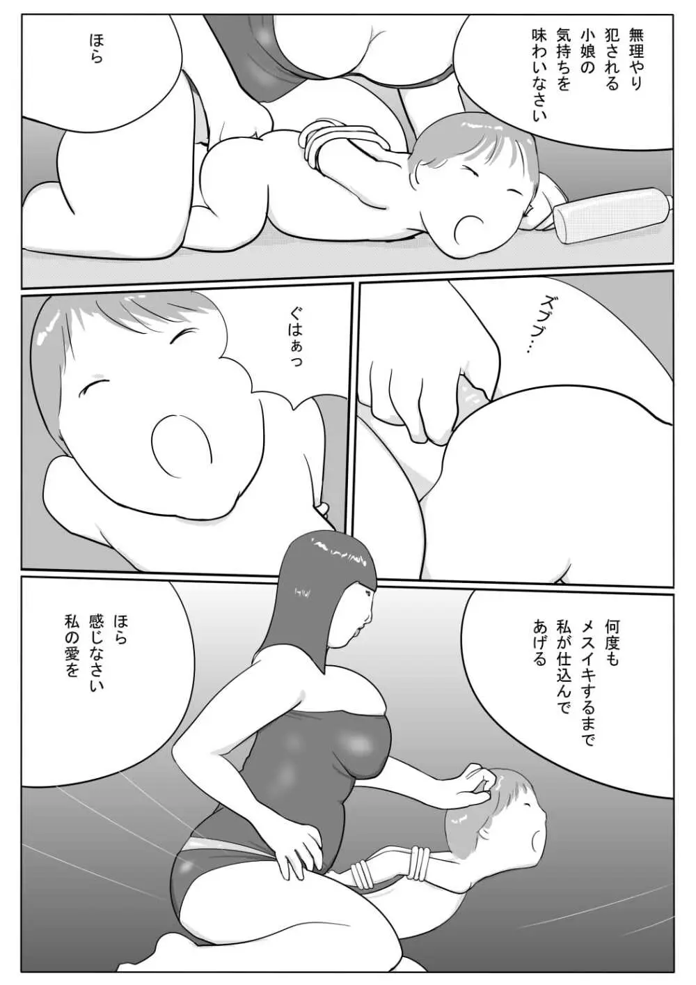 豊満彼女 アザミのショタ監禁・凌辱 - page13