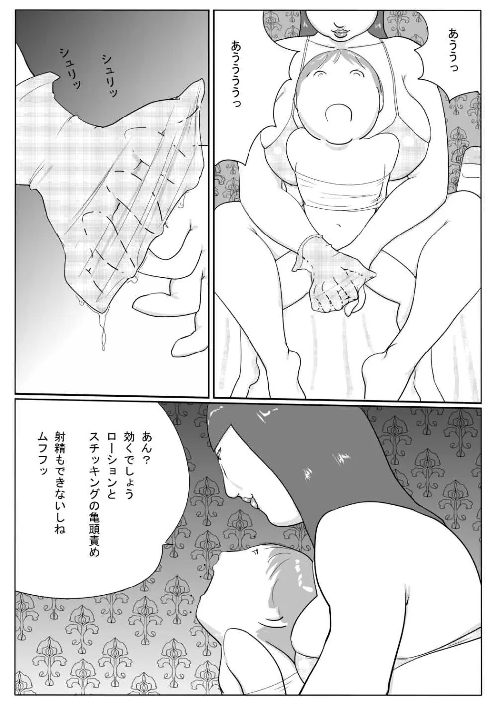 豊満彼女 アザミのショタ監禁・凌辱 - page15