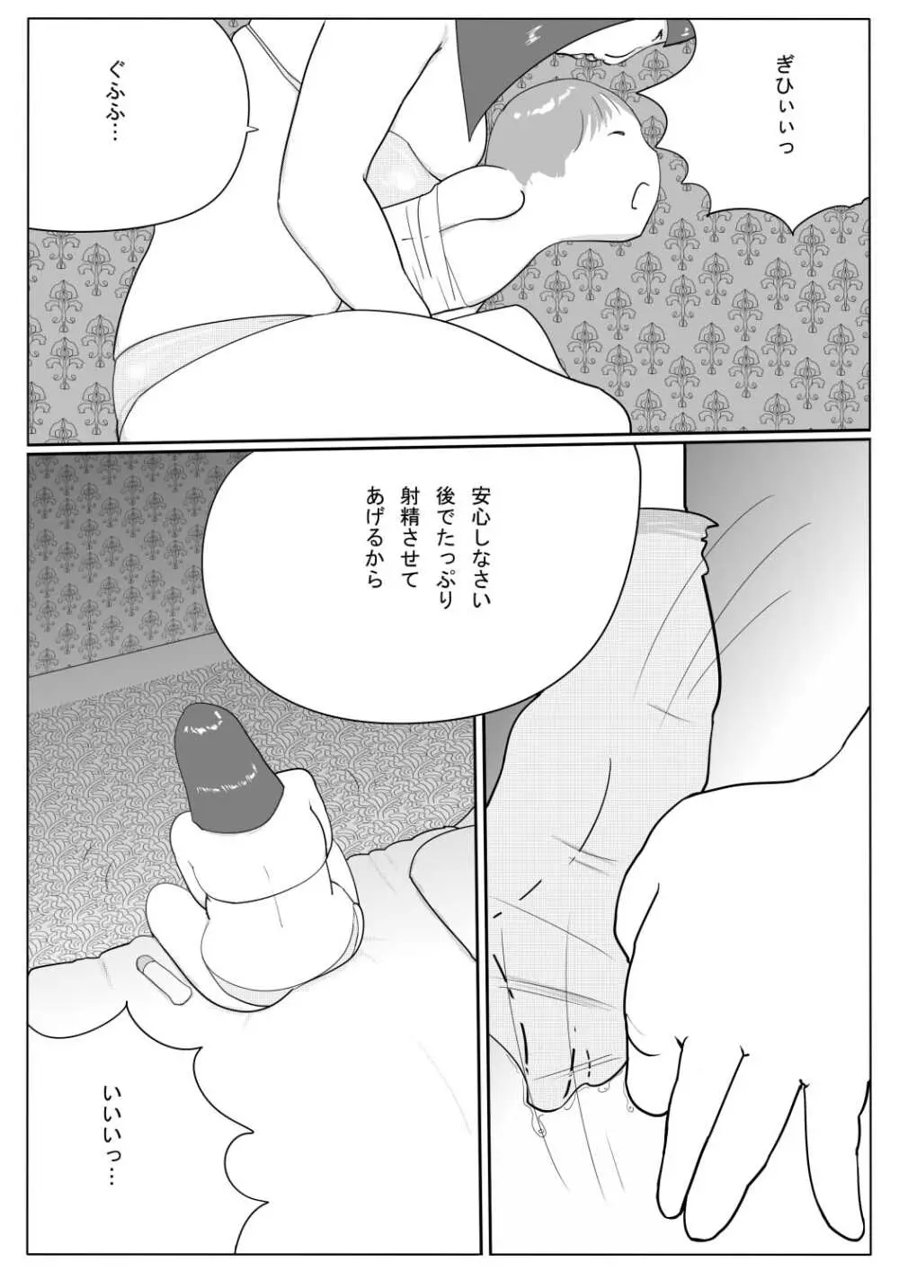 豊満彼女 アザミのショタ監禁・凌辱 - page16