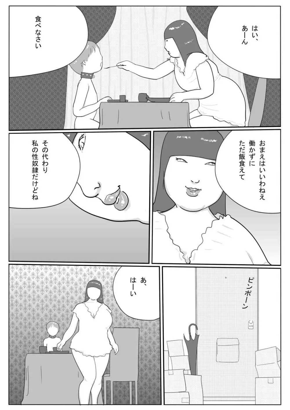 豊満彼女 アザミのショタ監禁・凌辱 - page18
