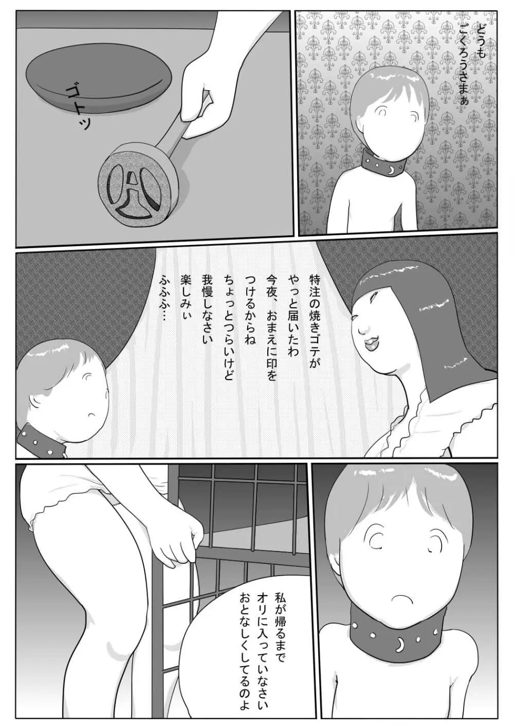 豊満彼女 アザミのショタ監禁・凌辱 - page19