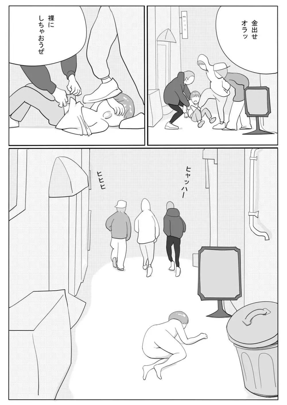 豊満彼女 アザミのショタ監禁・凌辱 - page2