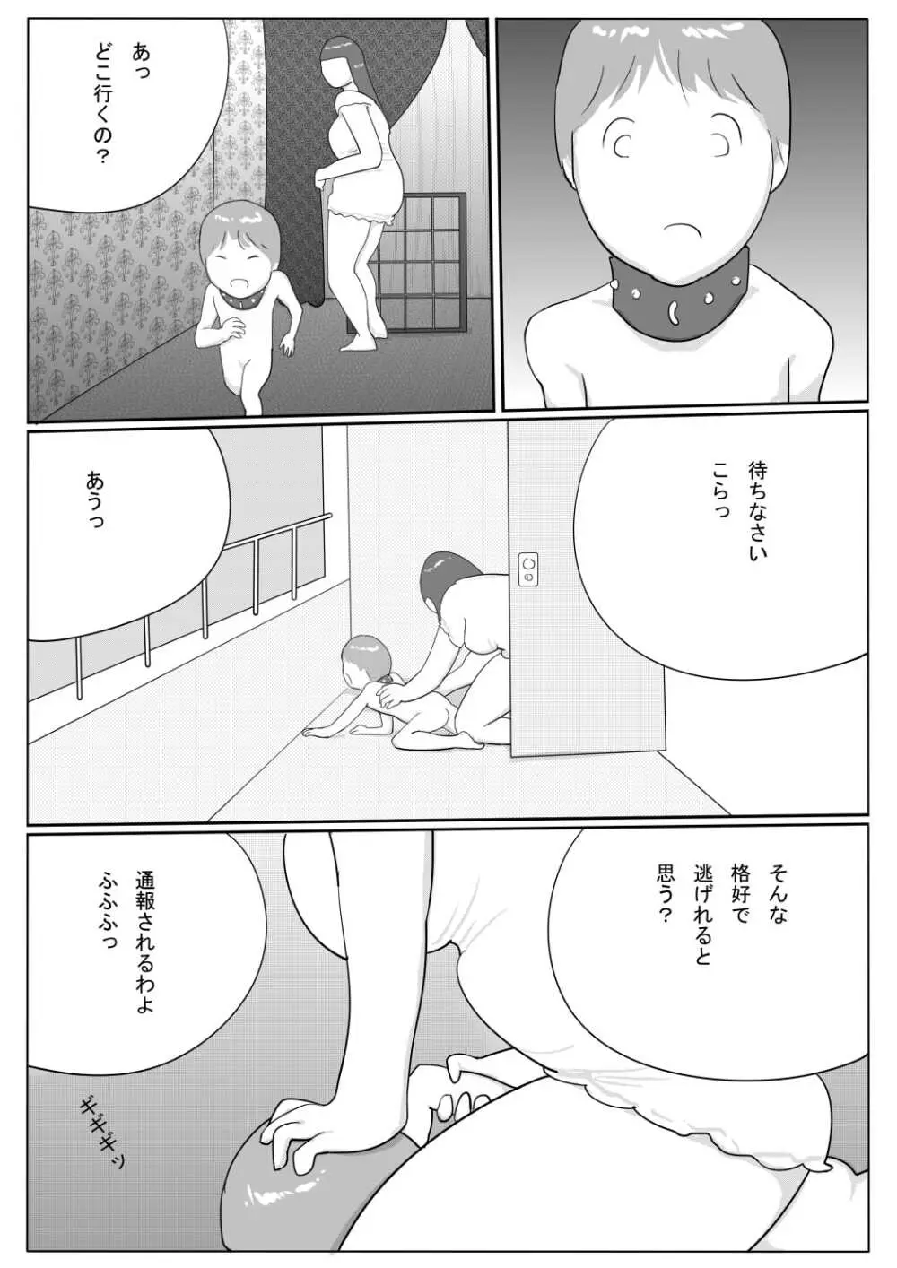 豊満彼女 アザミのショタ監禁・凌辱 - page20