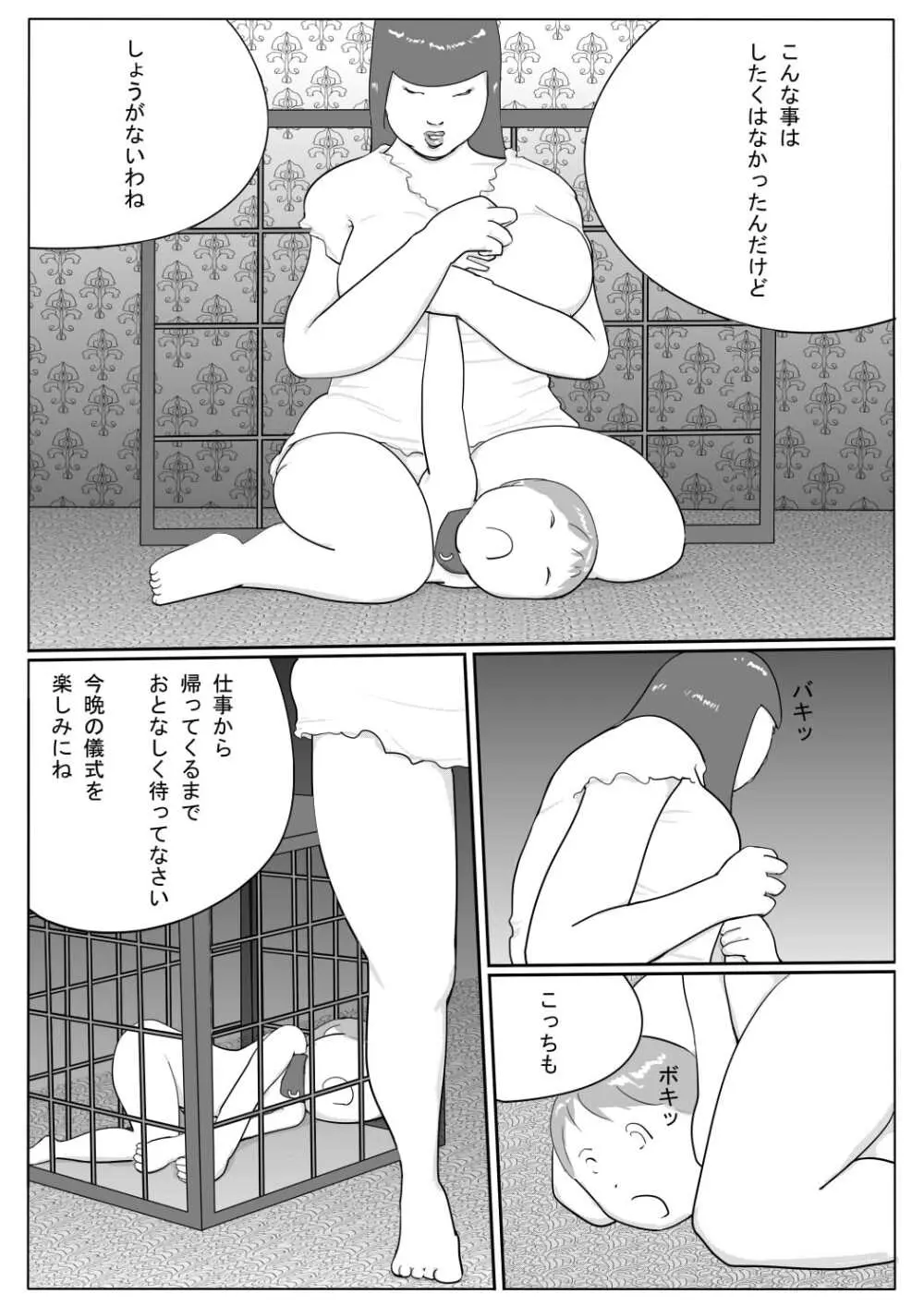 豊満彼女 アザミのショタ監禁・凌辱 - page21