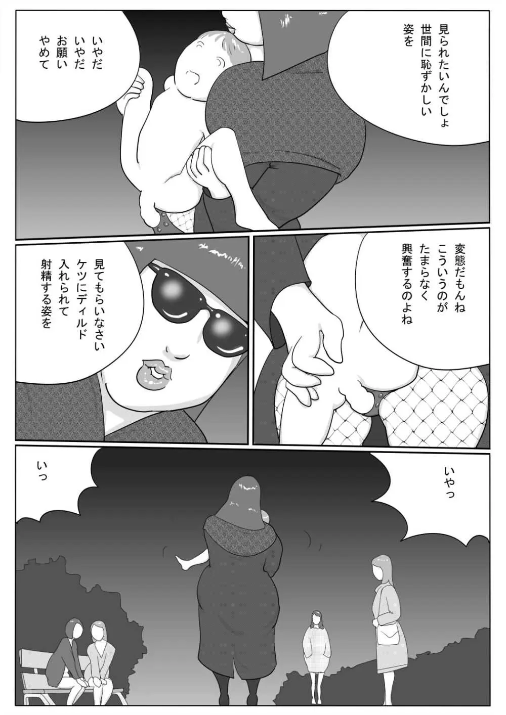 豊満彼女 アザミのショタ監禁・凌辱 - page23