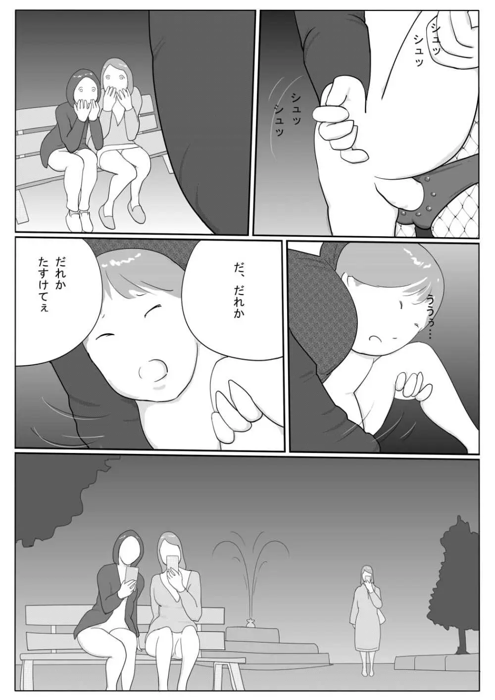 豊満彼女 アザミのショタ監禁・凌辱 - page24