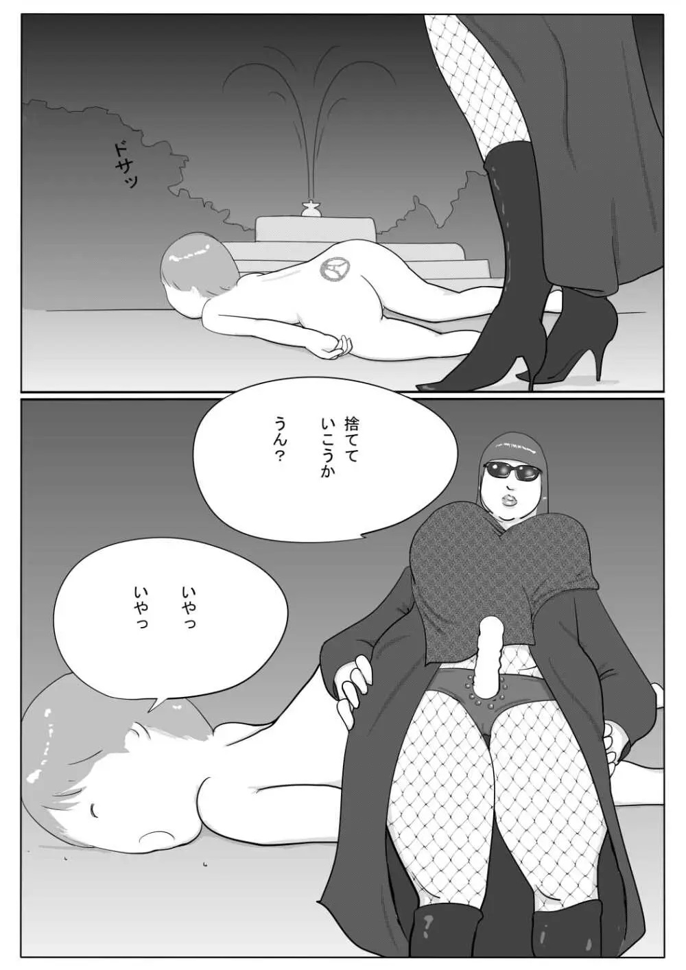 豊満彼女 アザミのショタ監禁・凌辱 - page26