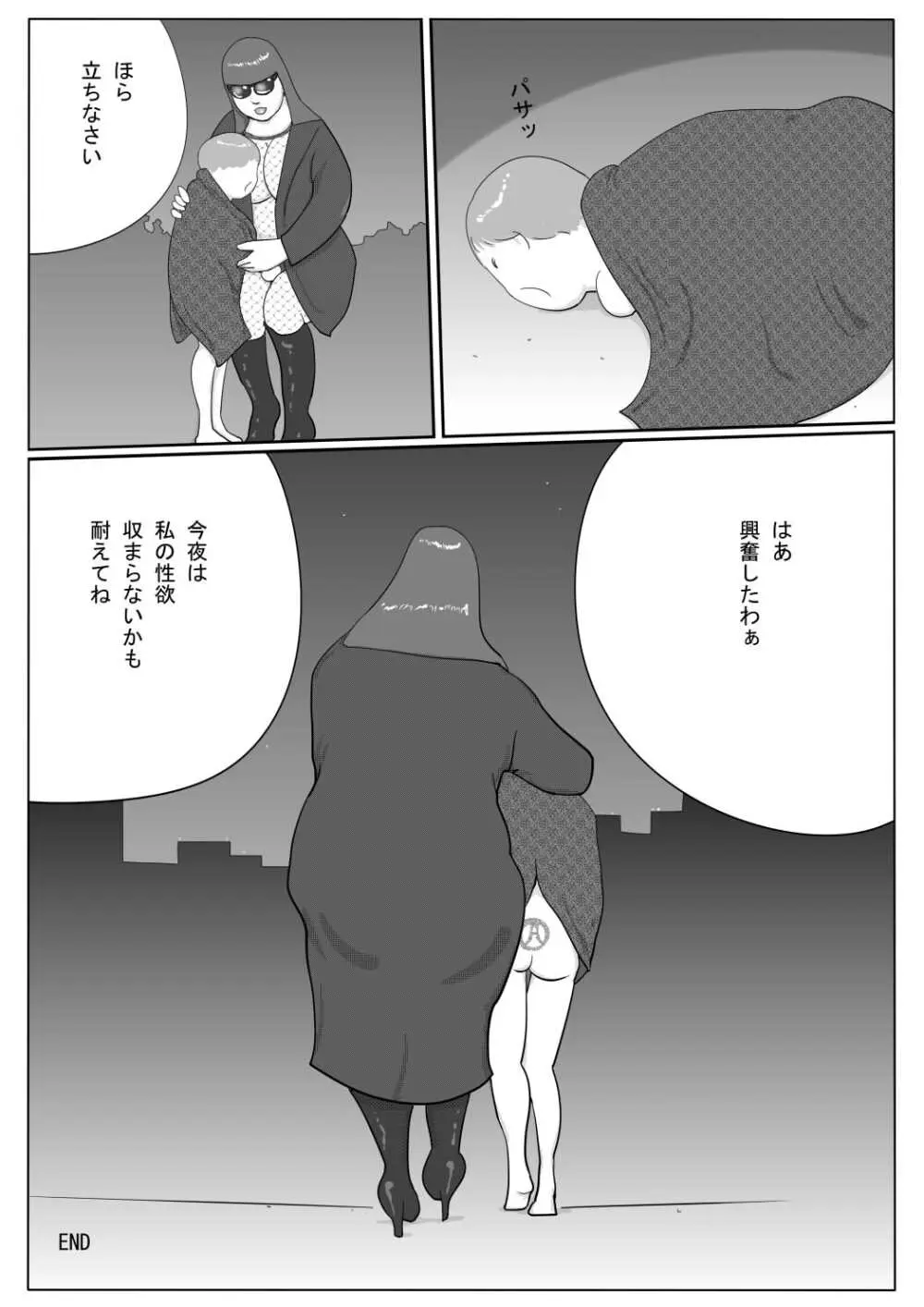 豊満彼女 アザミのショタ監禁・凌辱 - page27