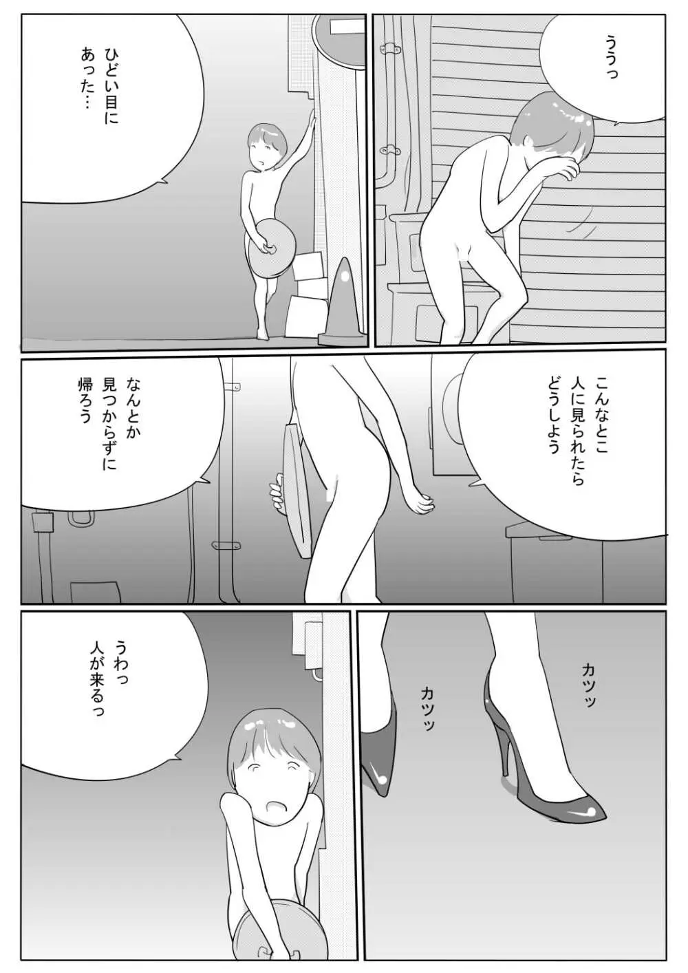 豊満彼女 アザミのショタ監禁・凌辱 - page3