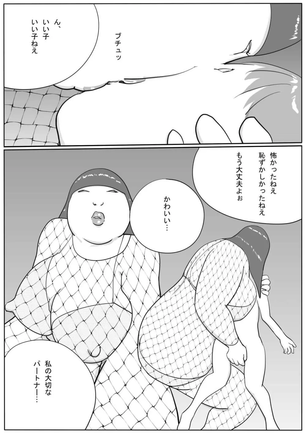豊満彼女 アザミのショタ監禁・凌辱 - page30