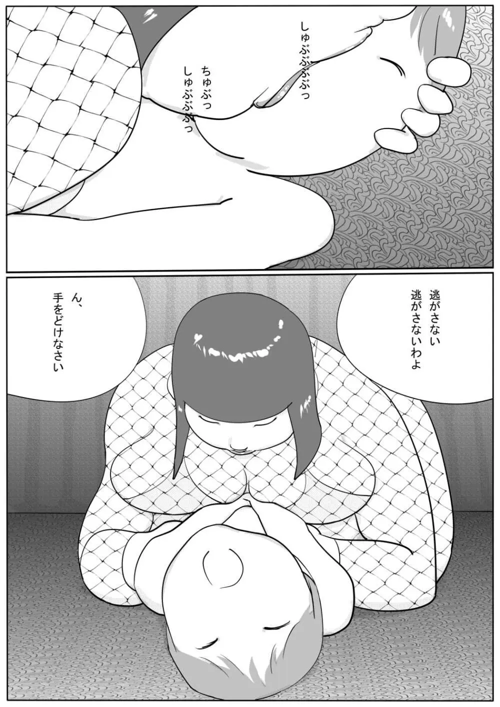 豊満彼女 アザミのショタ監禁・凌辱 - page32