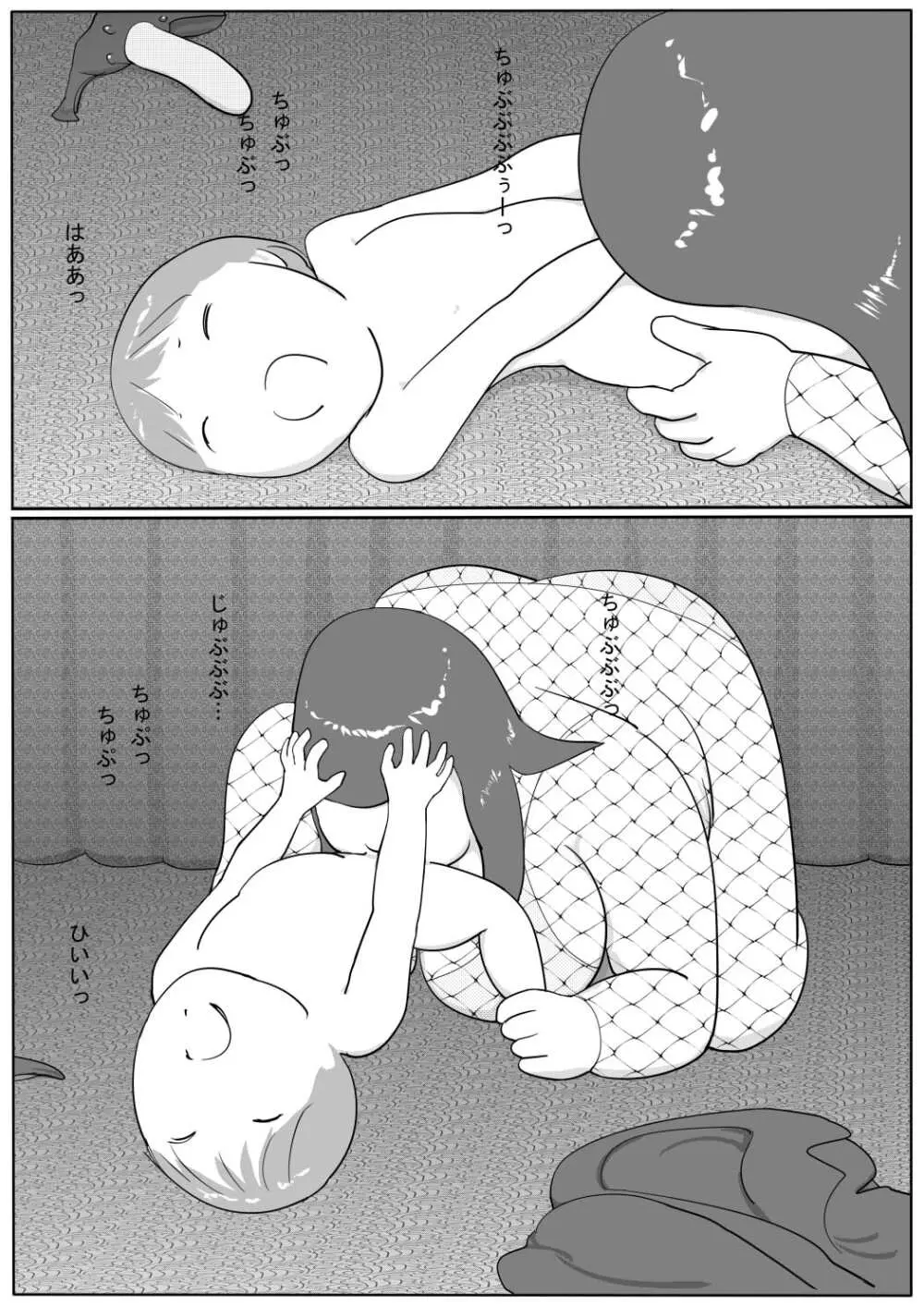 豊満彼女 アザミのショタ監禁・凌辱 - page33