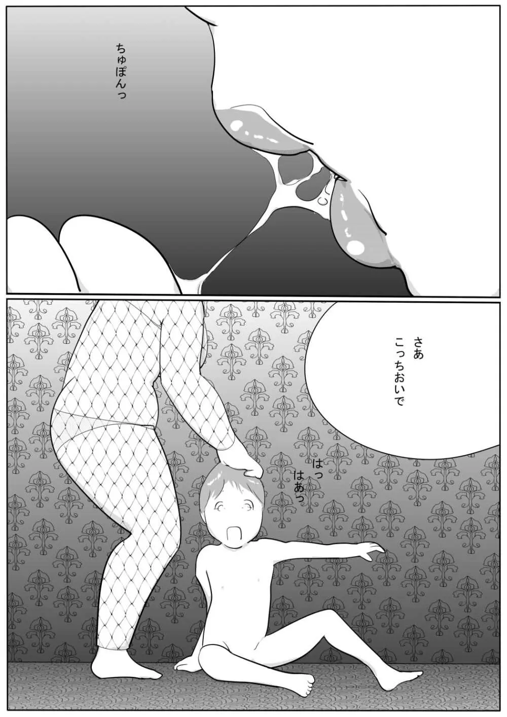 豊満彼女 アザミのショタ監禁・凌辱 - page35