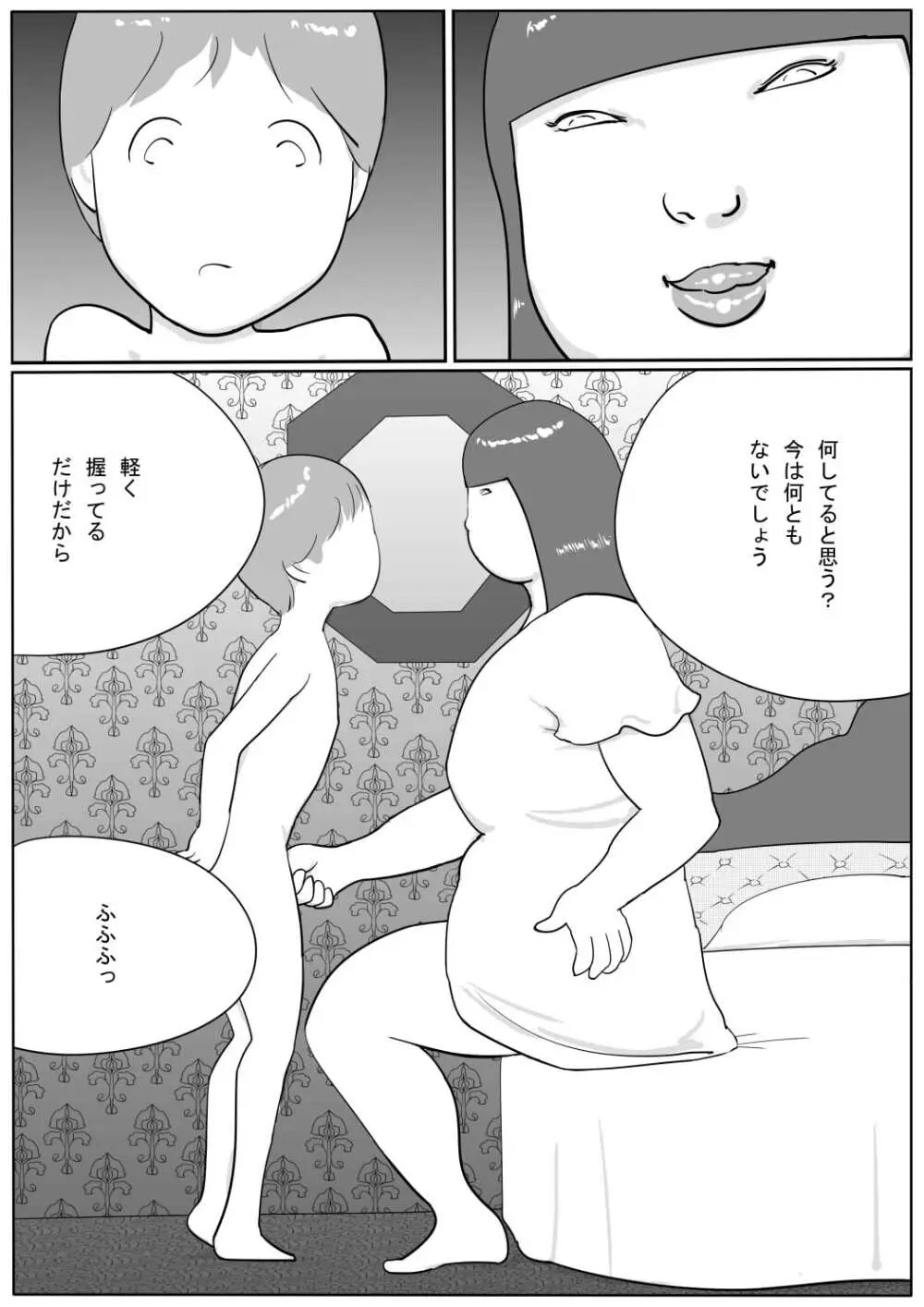 豊満彼女 アザミのショタ監禁・凌辱 - page37