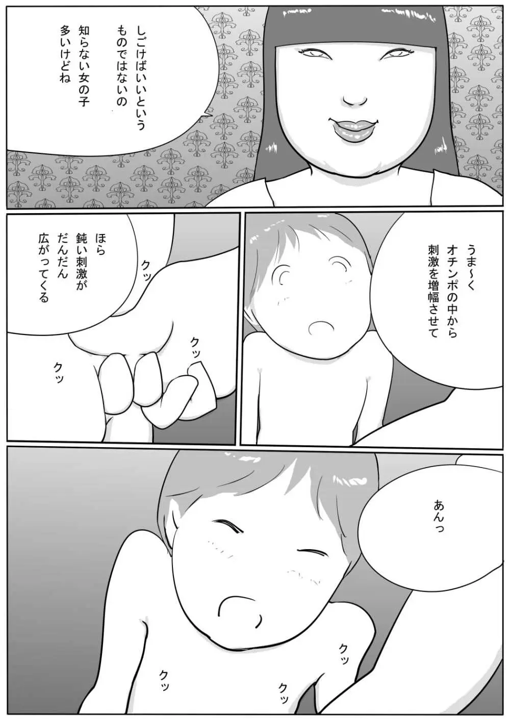 豊満彼女 アザミのショタ監禁・凌辱 - page39