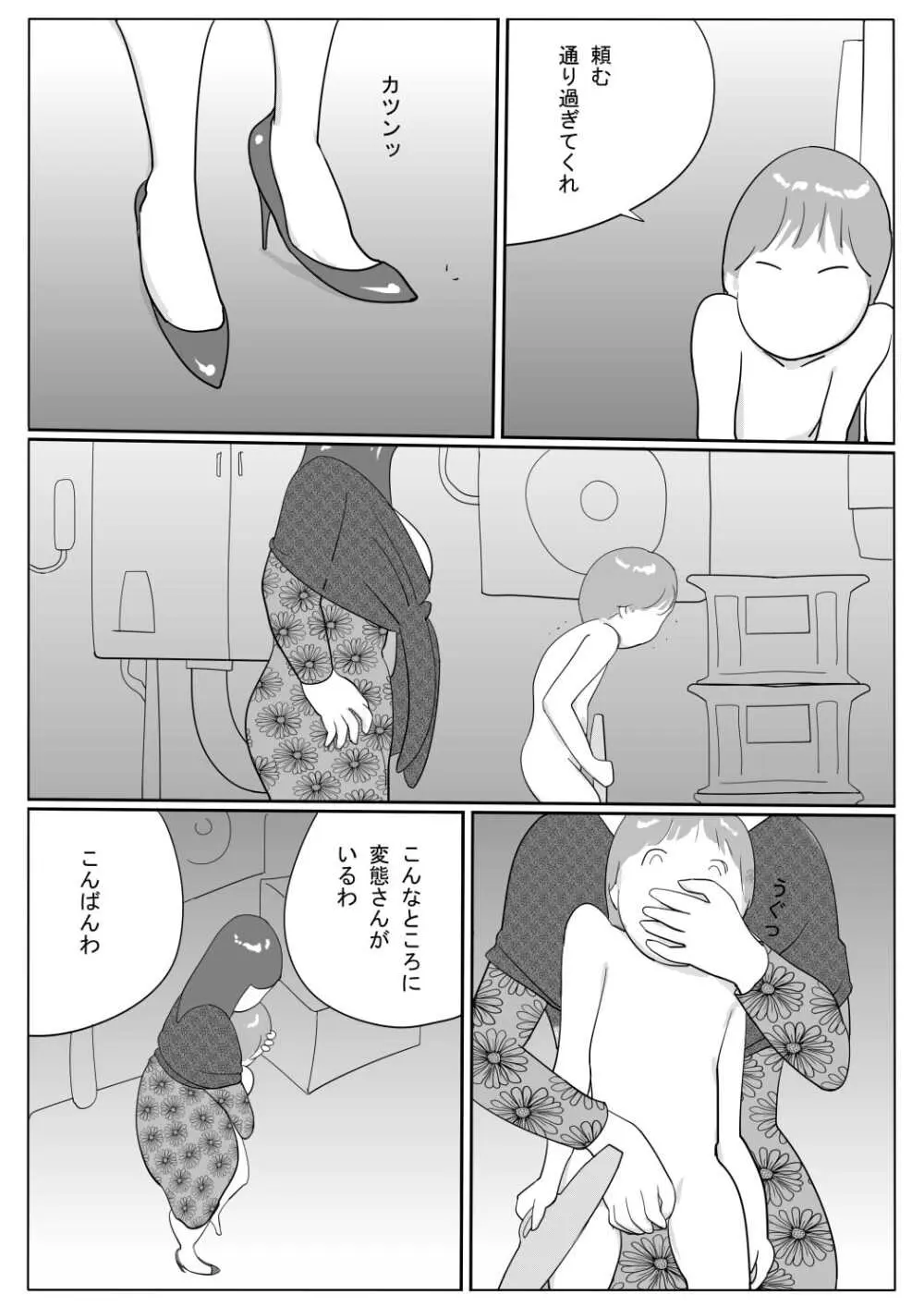 豊満彼女 アザミのショタ監禁・凌辱 - page4