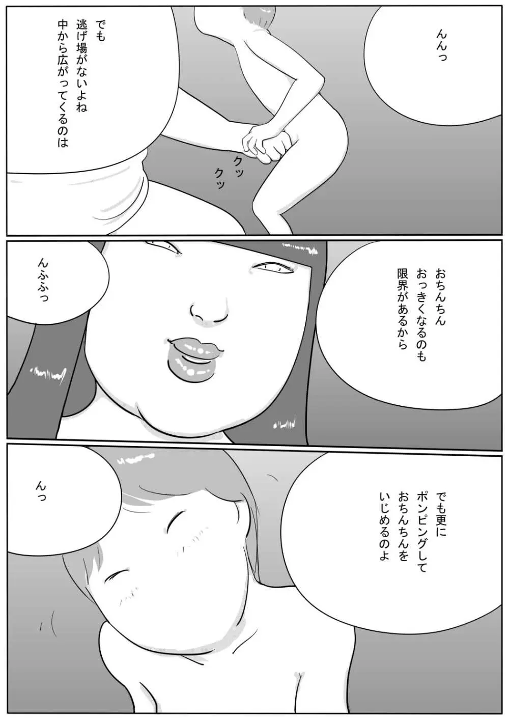 豊満彼女 アザミのショタ監禁・凌辱 - page40