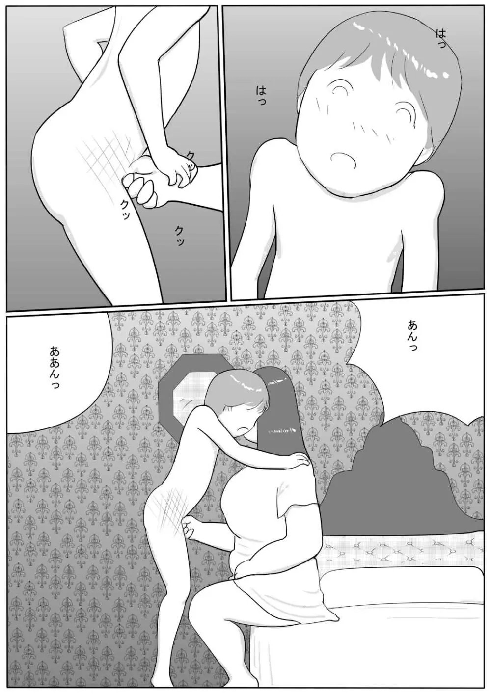 豊満彼女 アザミのショタ監禁・凌辱 - page42