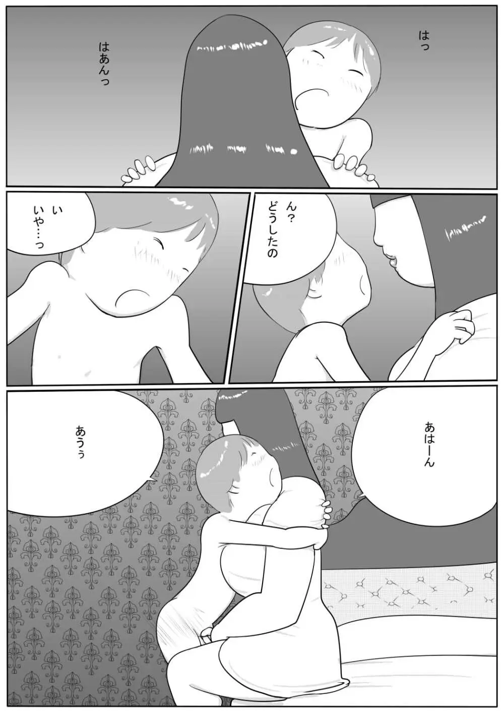 豊満彼女 アザミのショタ監禁・凌辱 - page43