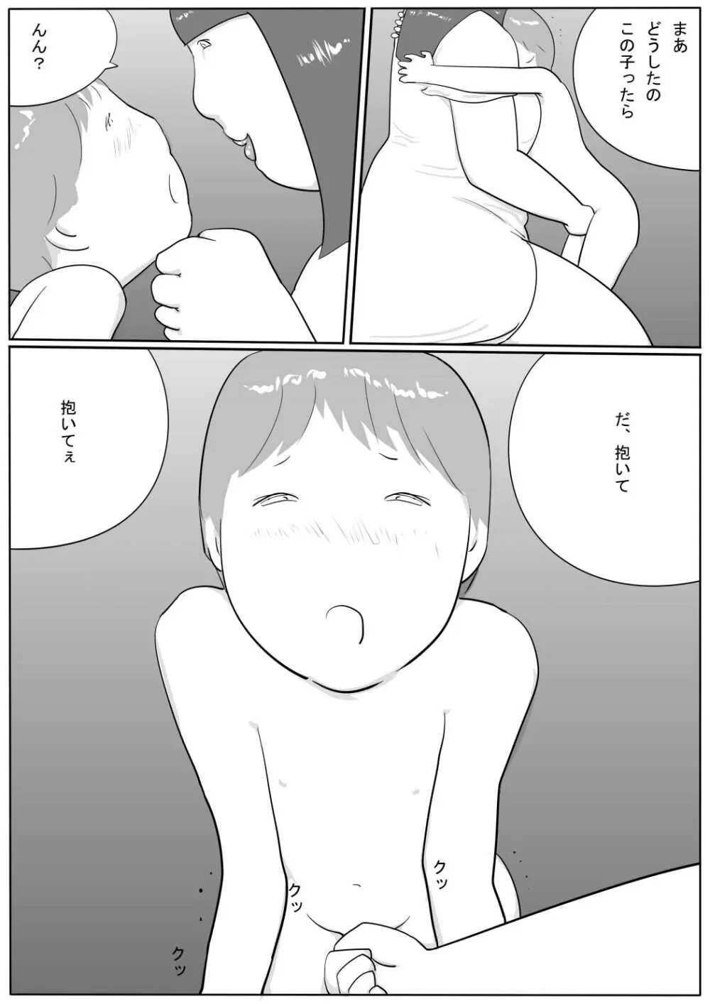 豊満彼女 アザミのショタ監禁・凌辱 - page44