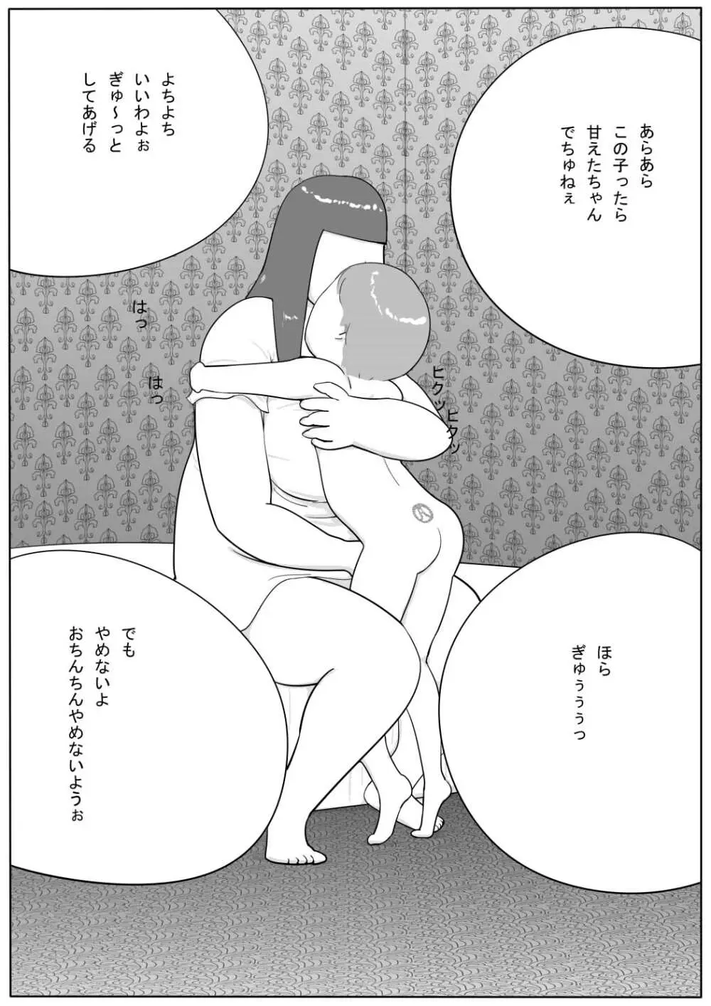豊満彼女 アザミのショタ監禁・凌辱 - page45