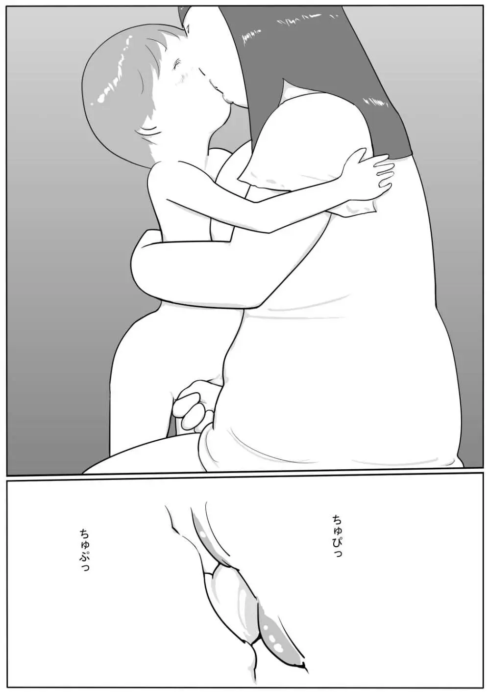 豊満彼女 アザミのショタ監禁・凌辱 - page46