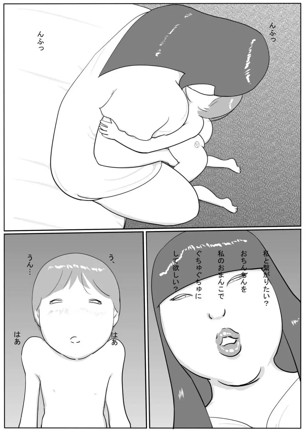 豊満彼女 アザミのショタ監禁・凌辱 - page47