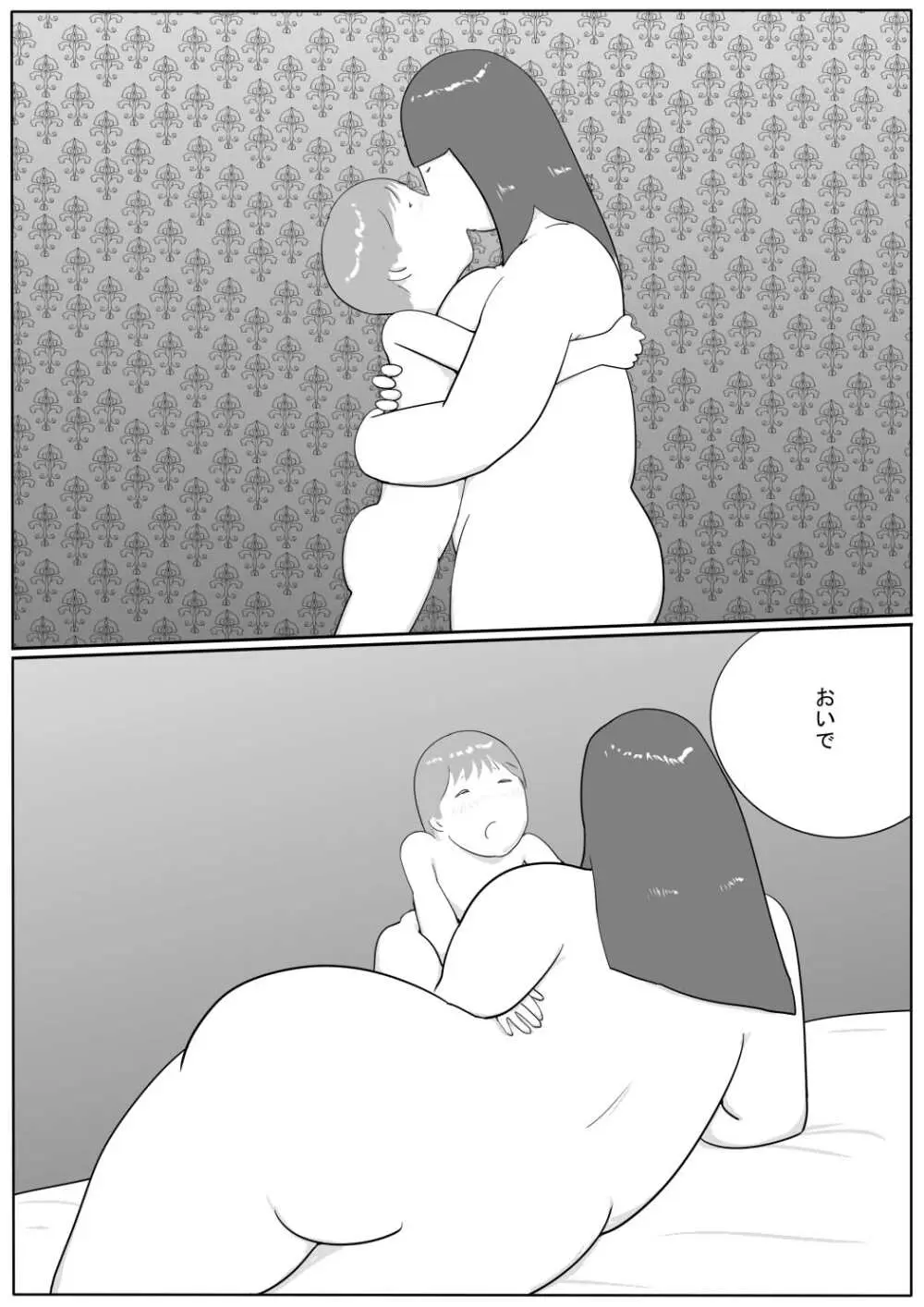 豊満彼女 アザミのショタ監禁・凌辱 - page49