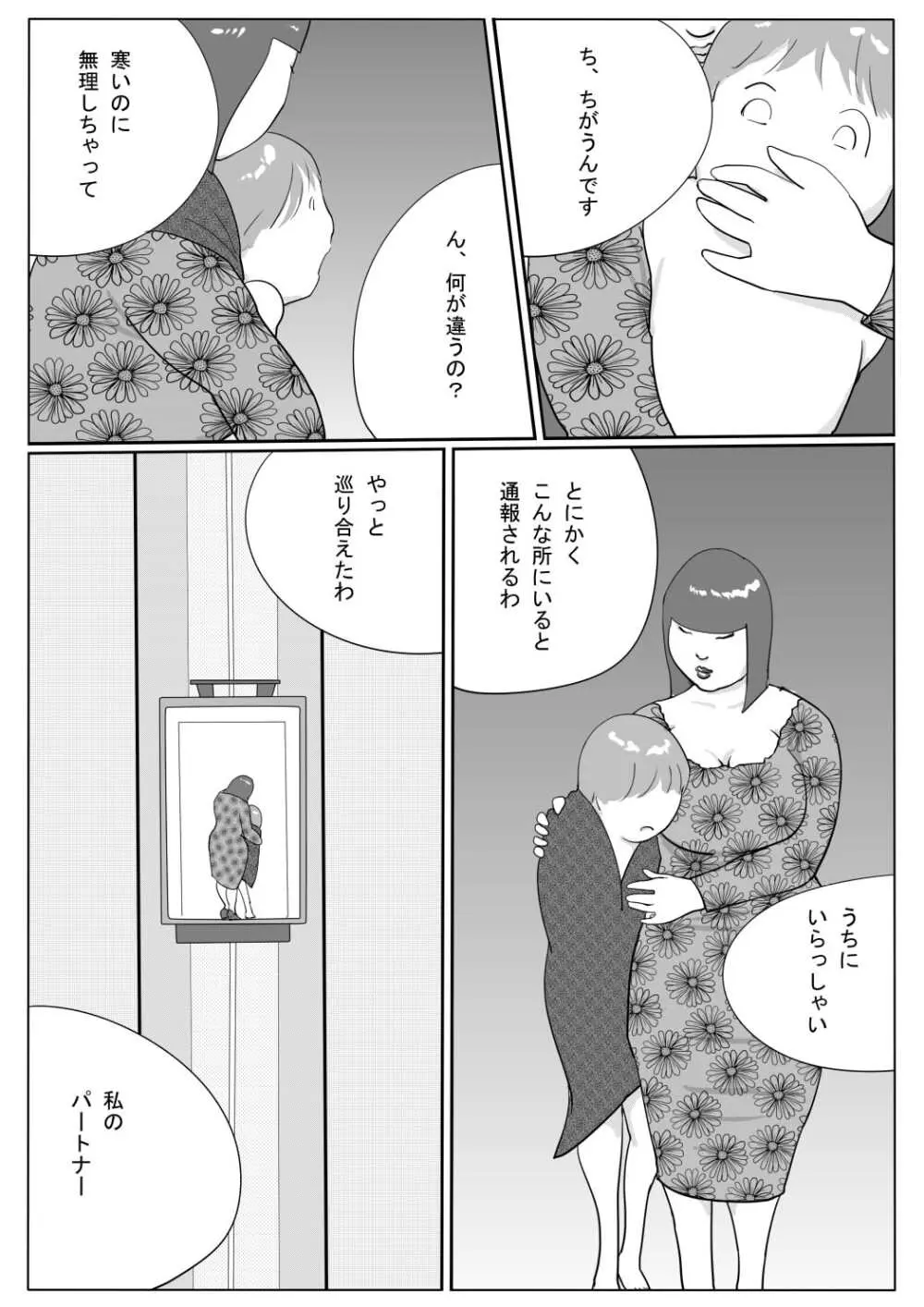 豊満彼女 アザミのショタ監禁・凌辱 - page5