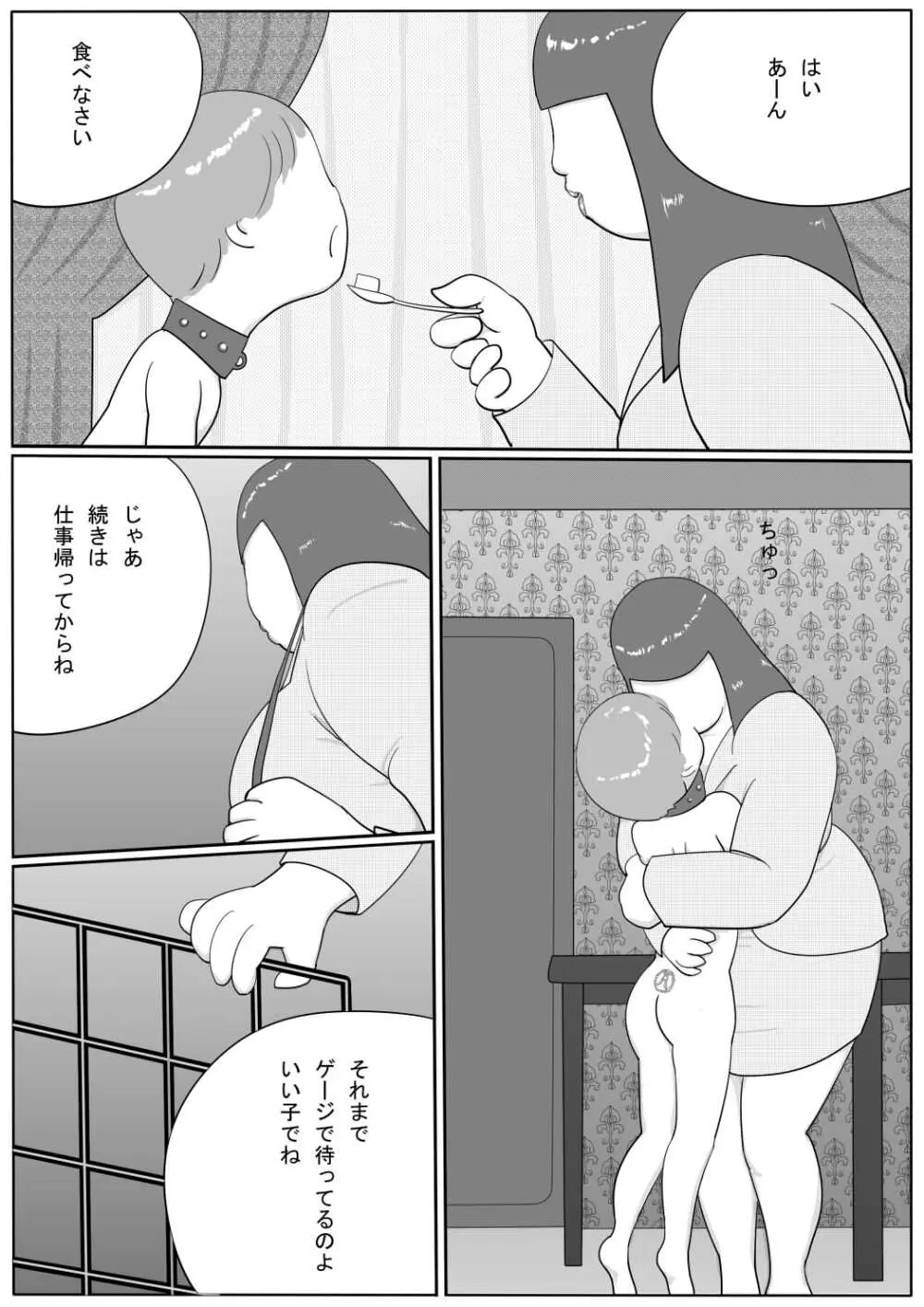 豊満彼女 アザミのショタ監禁・凌辱 - page55