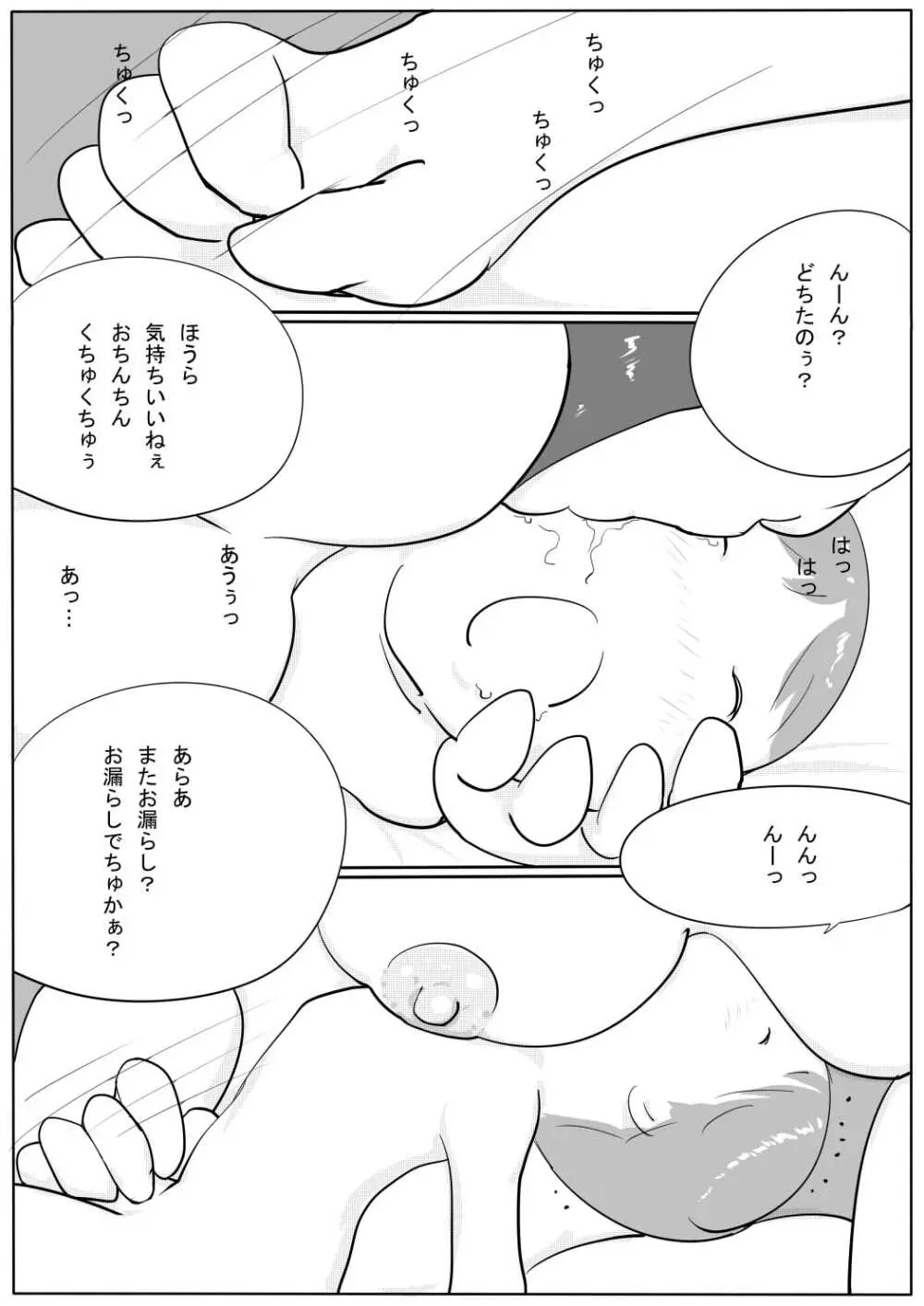 豊満彼女 アザミのショタ監禁・凌辱 - page59