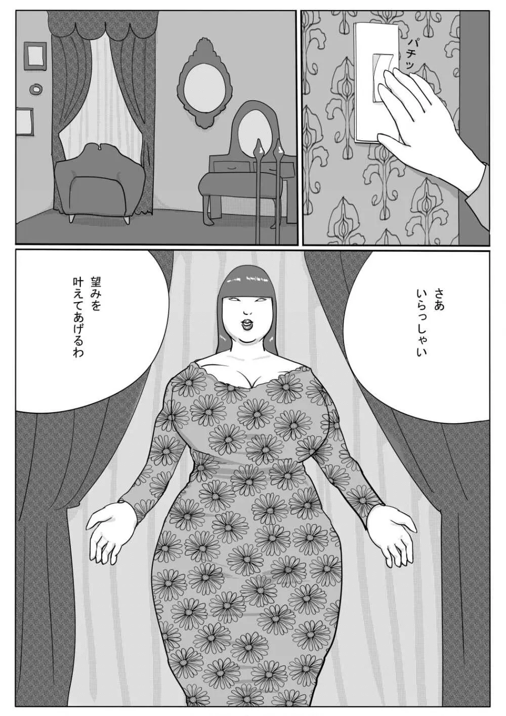 豊満彼女 アザミのショタ監禁・凌辱 - page6