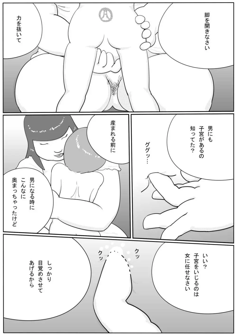 豊満彼女 アザミのショタ監禁・凌辱 - page67